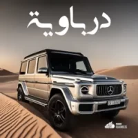 &#1583;&#1585;&#1576;&#1575;&#1608;&#1610;&#1577;